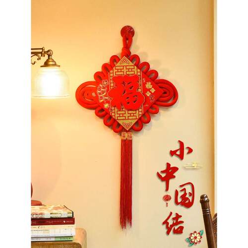 福字中国结入户门上挂件小号客厅挂画年年有鱼玄关过年墙壁装饰品
