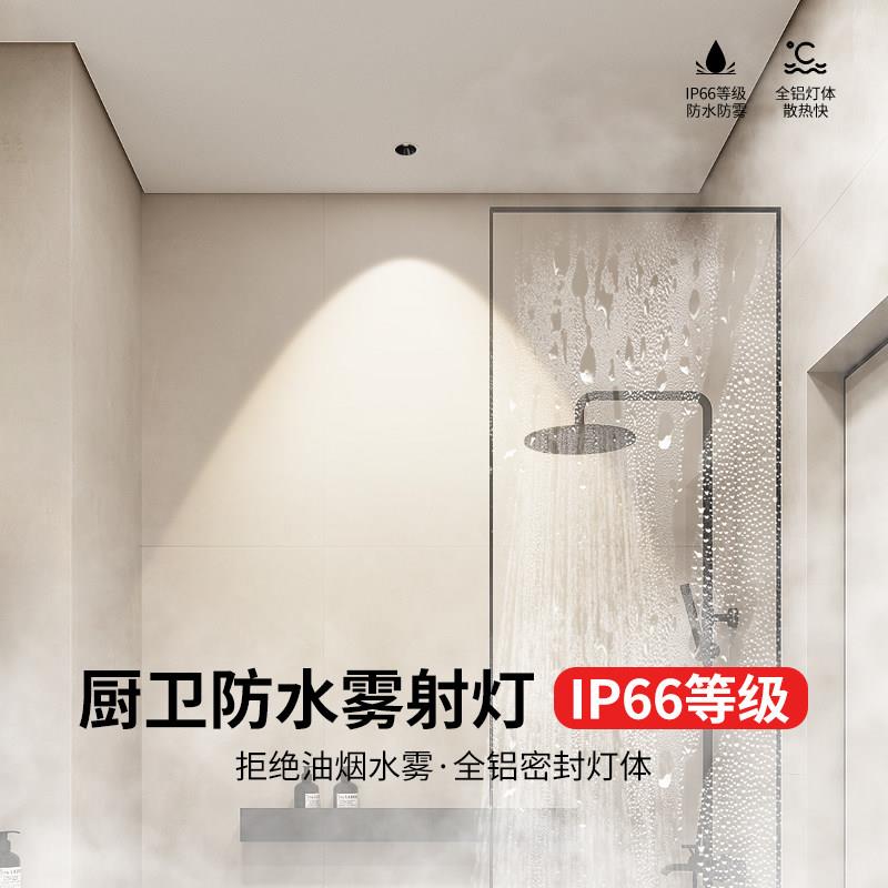 防水防雾筒灯75mm嵌入式化妆室浴室厕所防潮专用IP65超薄防眩射灯