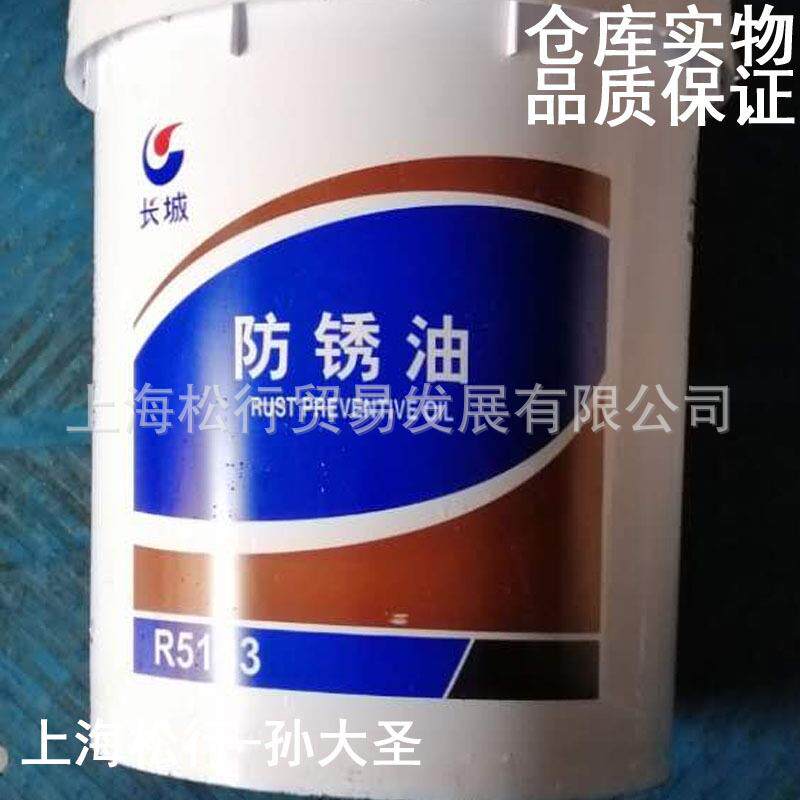 长城R5133防锈油长城牌R5133A薄层防锈油长期海洋运输盐雾试验8天
