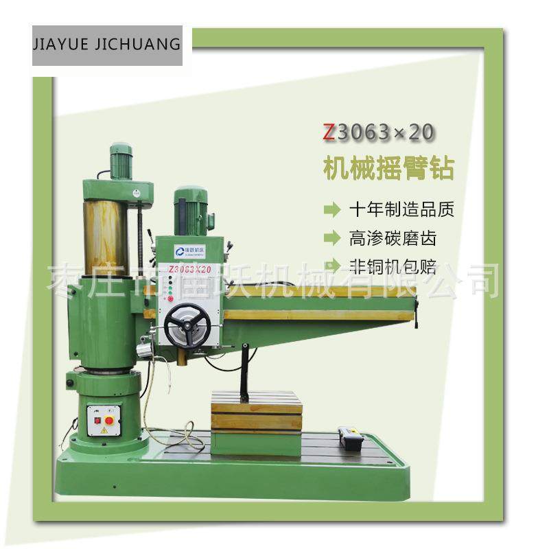 机械摇臂钻 摇臂钻床3063 工业级立式钻床 升降钻孔攻丝,五金/工具,机床,淘宝优惠券,粉丝福利购,淘宝优惠卷
