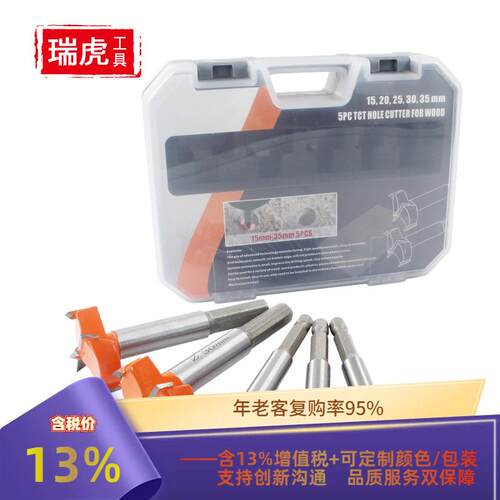 红色木工开孔器套装5PC 铰链石膏板木材取孔 门窗合页木工平翼钻