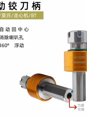 径向浮动铰刀镗刀柄BT30/40车床斯大走心机ER11ER16浮动偏摆ER20
