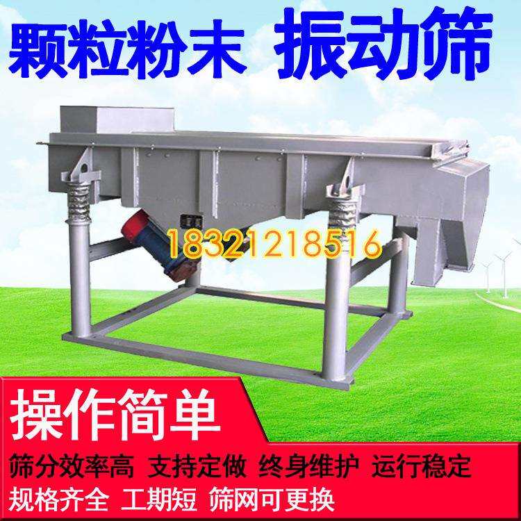 高频率大振幅直线筛分机黄粉虫粪便筛矿用筛沙机工地制砂机震动筛