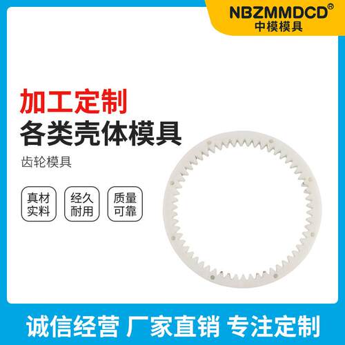 供应制作齿轮模具各类壳体家用电器仪器仪表塑料外壳塑胶模具加工