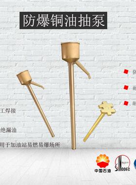 迷你型防爆提油泵 酒精用∮80*560mm铜油抽子25L桶专用铜提油泵