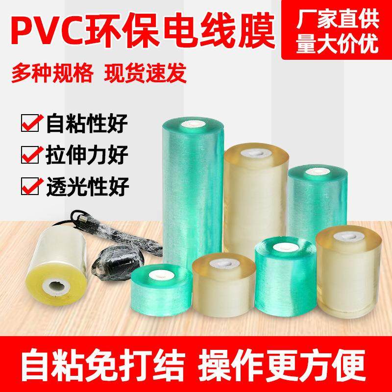 整袋25KG小卷五金包装膜PVC电线电缆保护膜透明拉伸保护缠绕膜嫁