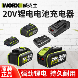 worx威克士20v锂电，电池通用4.0大脚板wa3016电动工具充电器