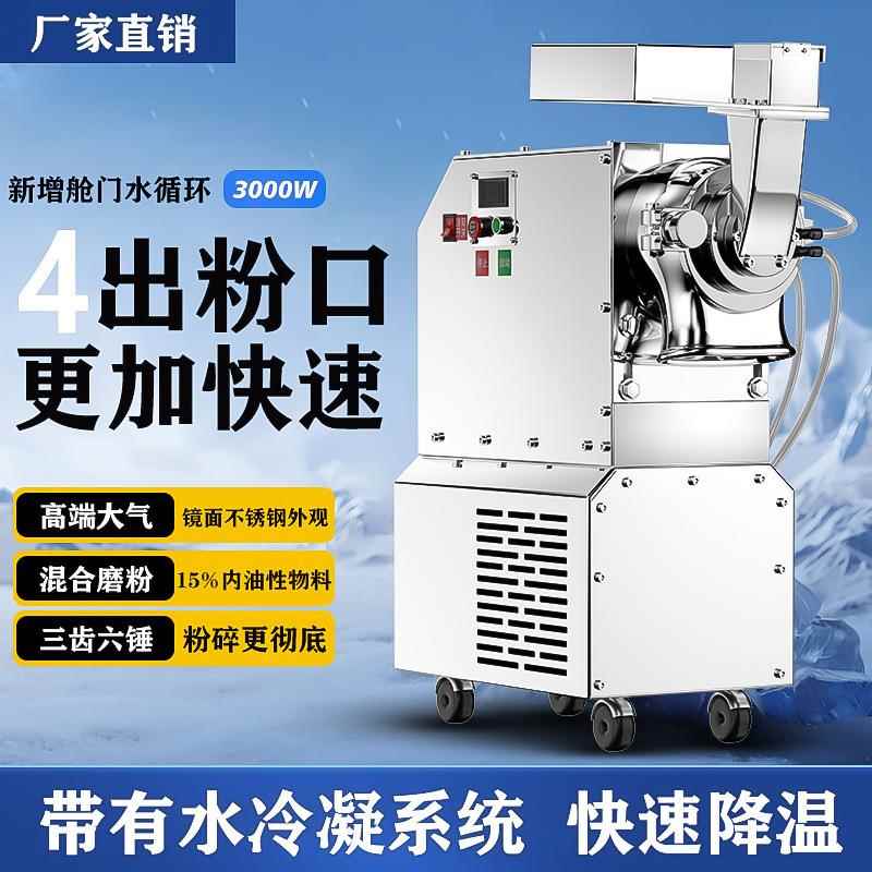 商用流水式粉碎机水冷凝磨粉机水冷超细研磨机商用三七打粉机