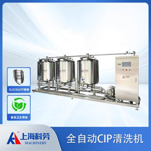 全自动CIP 啤酒/饮料/乳制品生产线清洗设备 全自动在线清洗装置