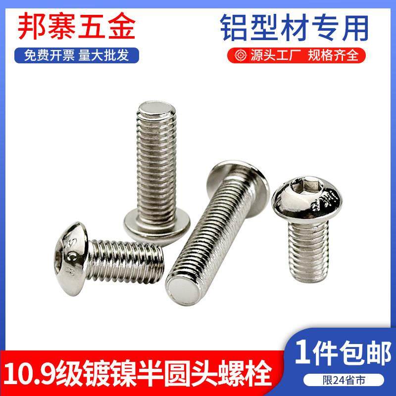 10.9级高强度合金钢半圆头螺栓镀镍机械配件标准件工业级紧固螺丝,五金/工具,螺栓,淘宝优惠券,粉丝福利购,淘宝优惠卷