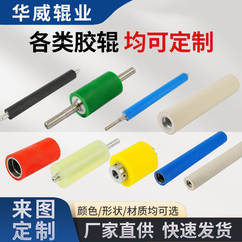 胶辊定制聚氨酯辊包胶耐磨耐高温三元乙丙橡胶滚轮无动力滚筒压辊