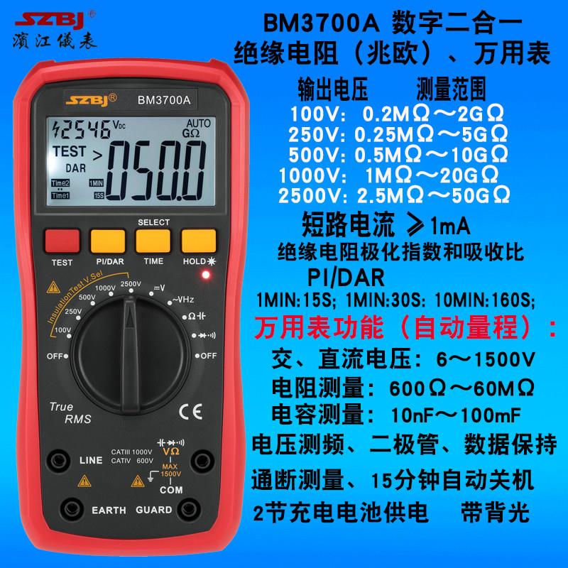 滨江仪表BM3700A绝缘电阻2500V测电压1500V二合一兆欧表加万用电图片