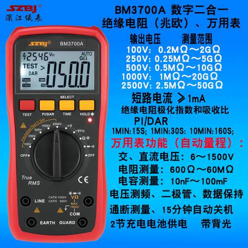 滨江仪表BM3700A绝缘电阻2500V测电压1500V二合一兆欧表加万用电