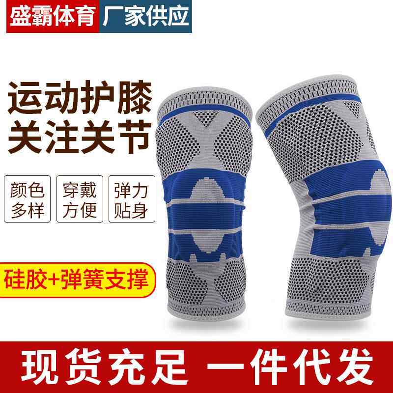 运动护膝篮球跑步硅胶弹簧支撑条户外骑行登山半月板加压护膝