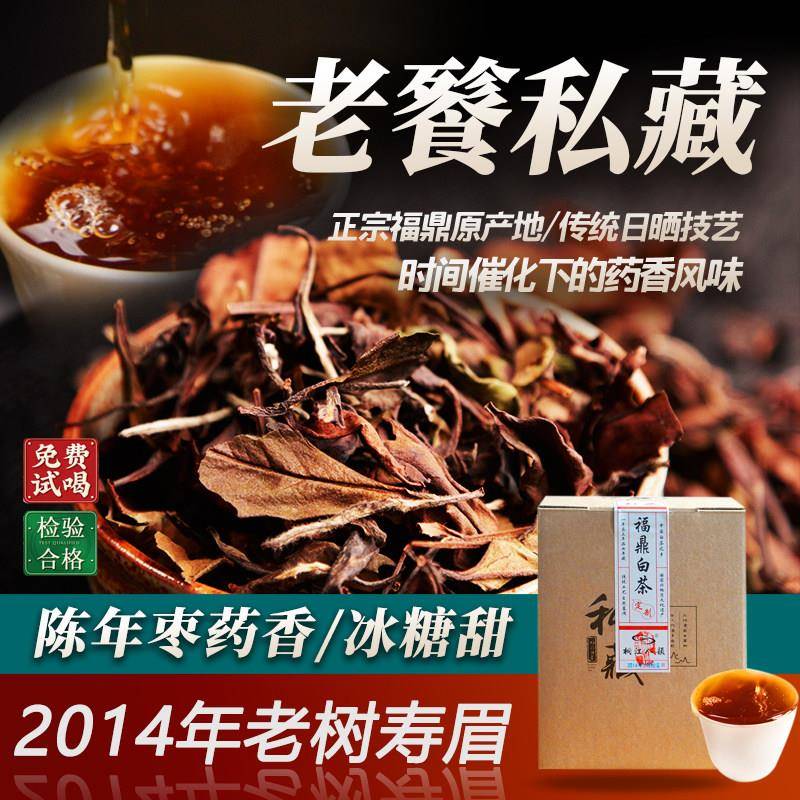福鼎白茶2014年散茶寿眉正宗陈年高山贡眉饼散装茶叶老白茶礼盒装