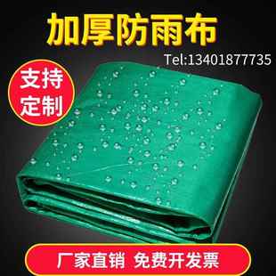 加厚防雨布防水防晒棚布油布货车遮阳遮雨篷布苫布防水布超轻帆布