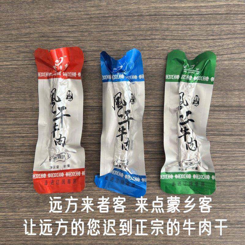 内蒙古 风干牛肉干500g手撕原味香辣小零食 小吃袋装熟食特产休闲