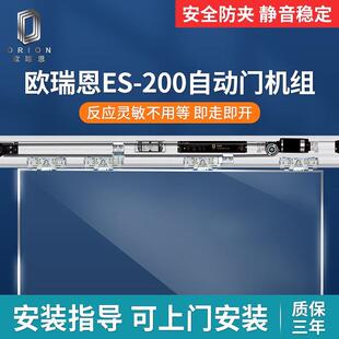 江浙沪厂家欧瑞恩ES-200机组自动门电机整套机组电动平移门轨道