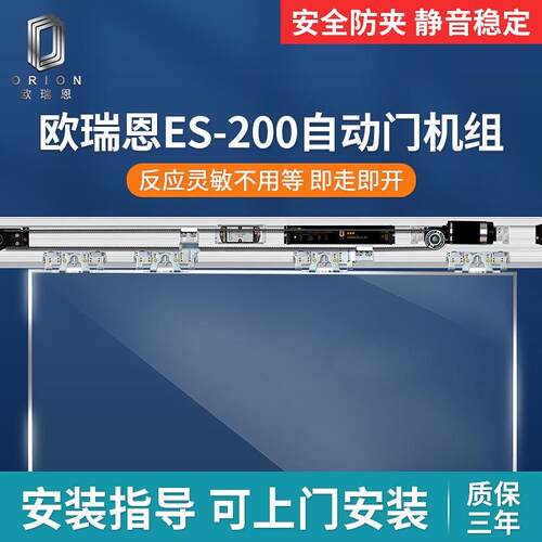 江浙沪厂家欧瑞恩ES-200机组自动门电机整套机组电动平移门轨道