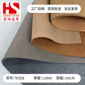 半PU人造皮革箱包鞋 具厂销批发1.8mm磨砂羊巴 材家具家居文具装