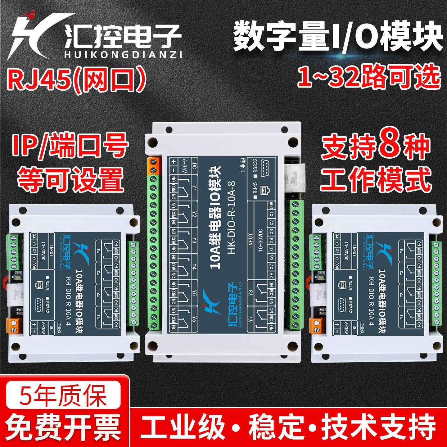 网路接口网路继电器输出开关量输入远程IO扩展模块ModbusTCP控制