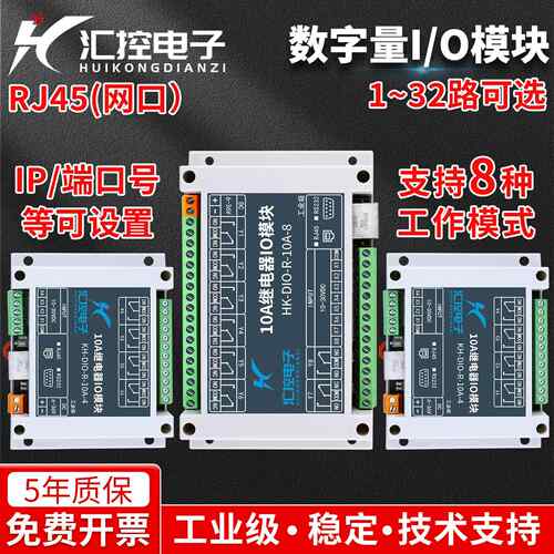 网路接口网路继电器输出开关量输入远程IO扩展模块ModbusTCP控制