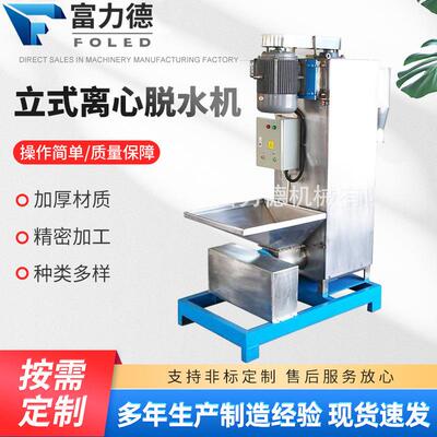 供应离心脱水机立式不锈钢水循环离心脱水机脱水机多规格