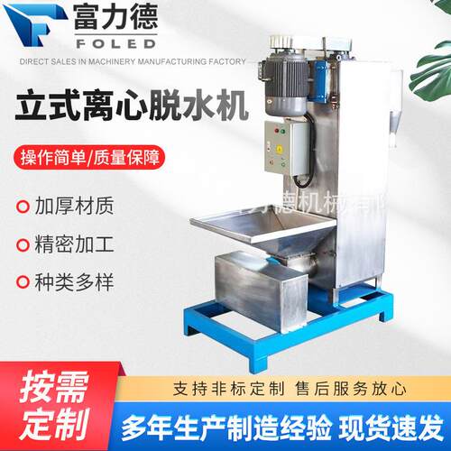 供应离心脱水机立式不锈钢水循环离心脱水机脱水机多规格