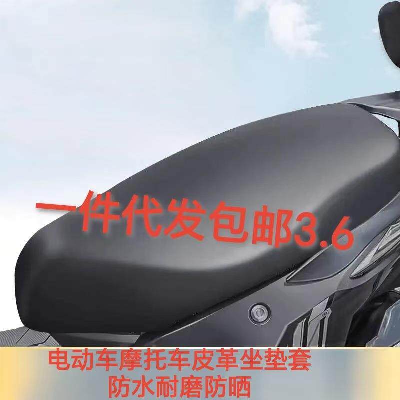 摩托车电动车皮革座垫套四季通用防水防晒隔热PU坐垫套加厚耐磨
