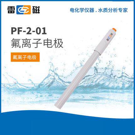 上海雷磁PF-2-01氟离子选择性电极氟电极BNC接口代替PF-1-01