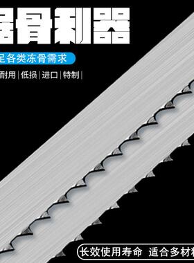 骨锯机锯片1650mm商用进口锯片冷冻牛肉骨锯配250骨锯机钢筋锯