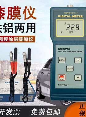 兰泰CM8822涂层测厚仪/铁基/铝基两用型膜厚仪漆膜/镀锌厚度测量
