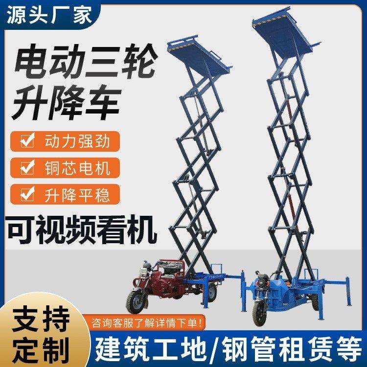 电动升降平台三轮车液压移动输4\/6\/8\板车高空作业升降平运机剪图片