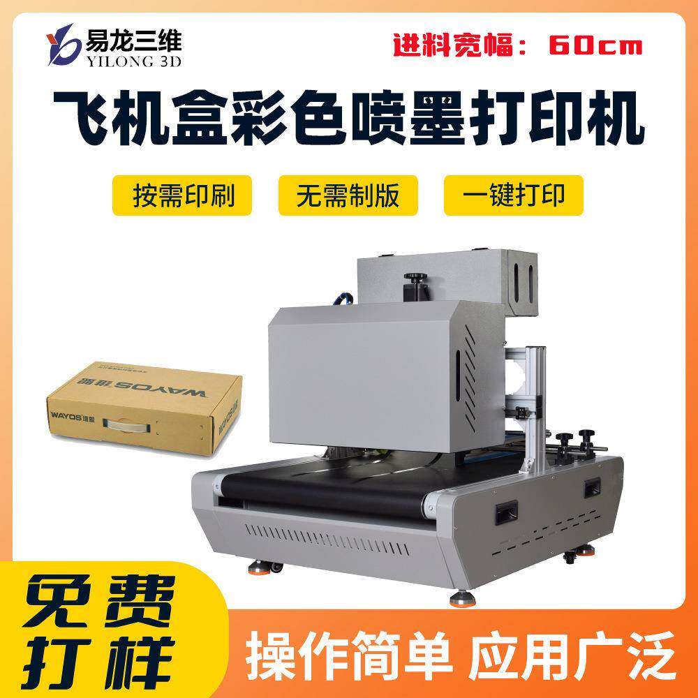 瓦楞纸盒白卡纸包装盒高速打印机厂家小型数码纸盒印刷机创业设备