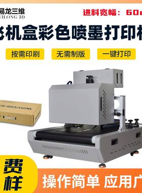 瓦楞纸盒白卡纸包装盒高速打印机厂家小型数码纸盒印刷机创业设备