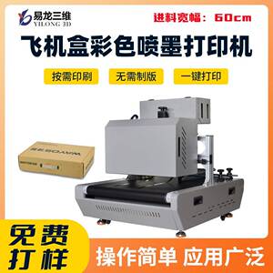 瓦楞纸盒白卡纸包装盒高速打印机厂家小型数码纸盒印刷机创业设备