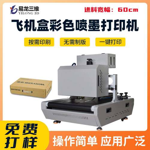 瓦楞纸盒白卡纸包装盒高速打印机厂家小型数码纸盒印刷机创业设备