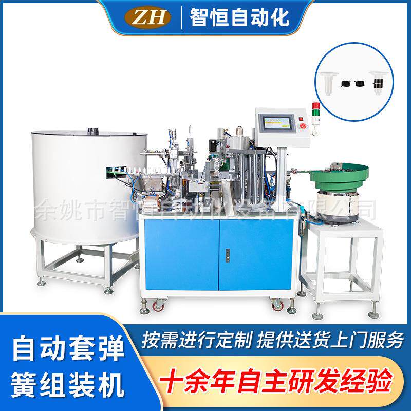 ZH-41自动套弹簧组装机按需非标全自动组装机零部件组装机