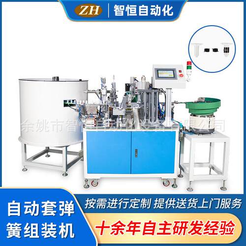 ZH-41自动套弹簧组装机按需非标全自动组装机零部件组装机