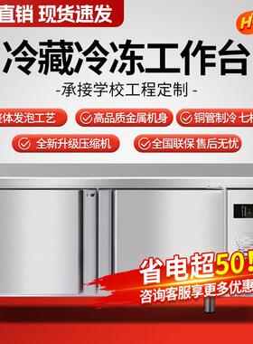 商用不锈钢冷藏保温工作台冰柜冷冻操作台冰箱平冷保鲜厨房冷柜