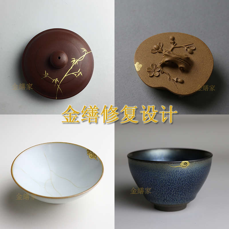 金缮修复 紫砂壶修复陶瓷瓷器茶杯玉镯修补 大漆修复建盏壶盖修补