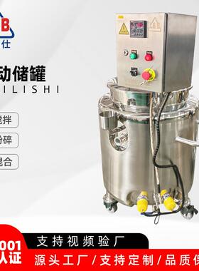 不锈钢电加热移动储罐移动拉缸储存罐电加热罐