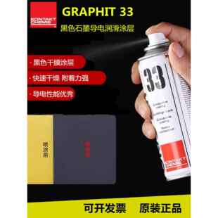 康泰Graphit33黑色速干石墨干性涂层导电漆导热耐高温脱模润滑剂