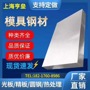 模具钢P20 NAK80钢板 cr12mov圆棒 45号钢材 4Cr13 H13精光板