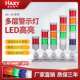 24V60mm塑料塔灯机床三色警示灯LED三色灯多层指示灯工业报警器
