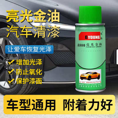 汽车清漆亮光金油驳口自喷漆专用补漆无色透明上光增亮漆防锈底漆