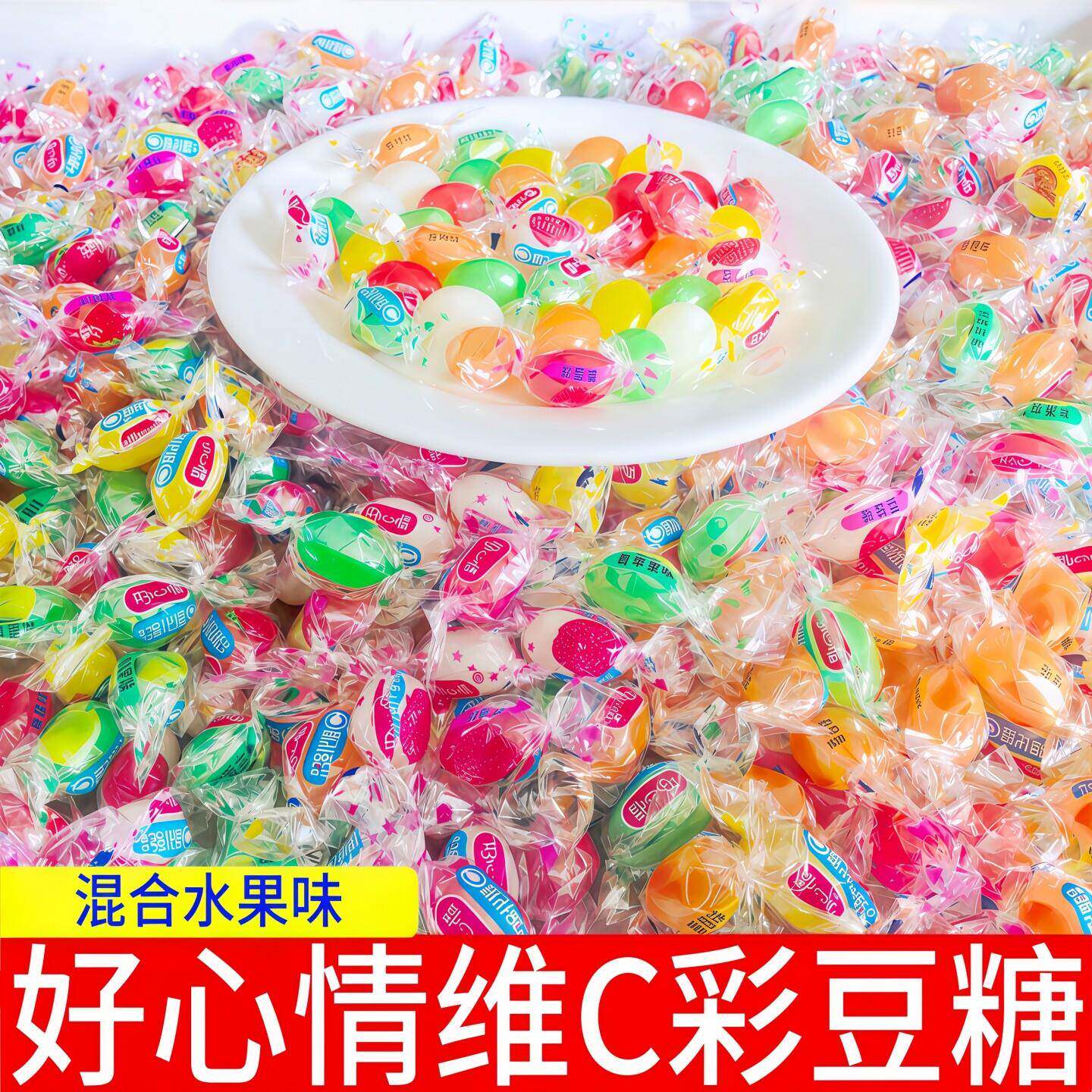 好心情维C彩豆软糖10斤-4斤组合大袋装年货糖果学校小卖部零食品