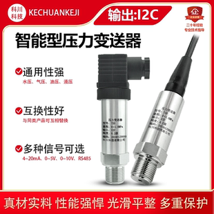 i2C防水型壓力變送器壓力傳感器3.3V低功耗IIC高精度精巧型擴(kuò)散硅