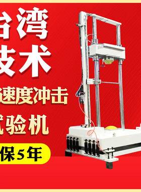 加速度冲击试验机重力落体式冲击台落锤冲击碰撞试验台电子机械式