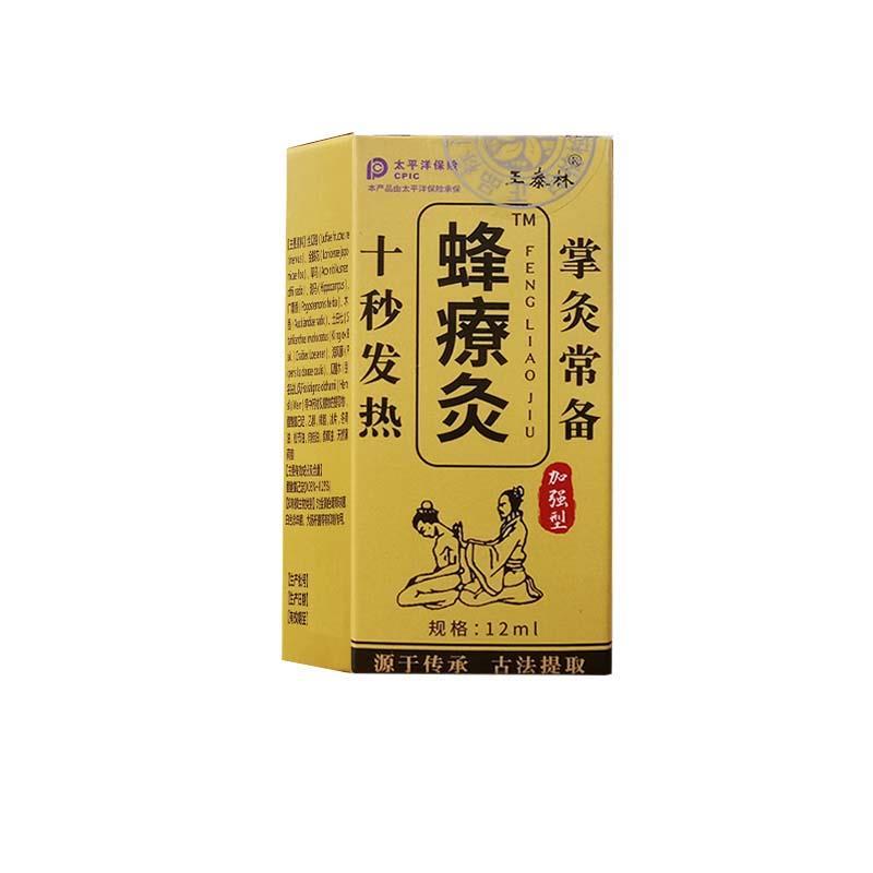 王泰林蜂灸12m盒掌l灸常备优秒热通发络掌灸常PKI备选